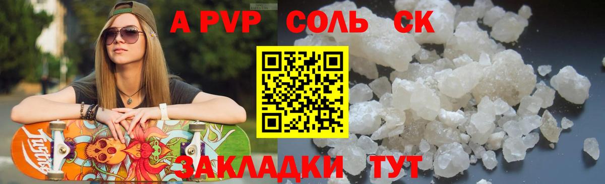 A-PVP кристаллы  A PVP VHQ  Альфа ПВП СК КРИС  Горячий Ключ  Вход с VPN 