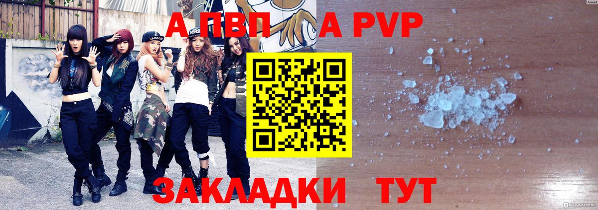 Альфа ПВП кристаллы Горячий Ключ