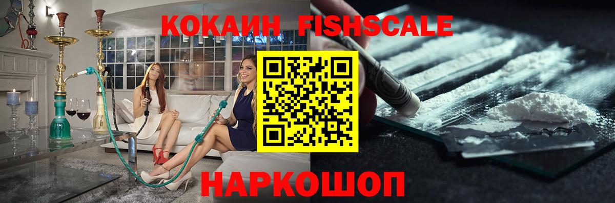 Горячий Ключ  КОКАИН VHQ  COCAIN  Кокаин Fish Scale  Вход с VPN 