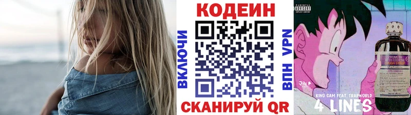 как найти   Горячий Ключ  Кодеин Purple Drank 