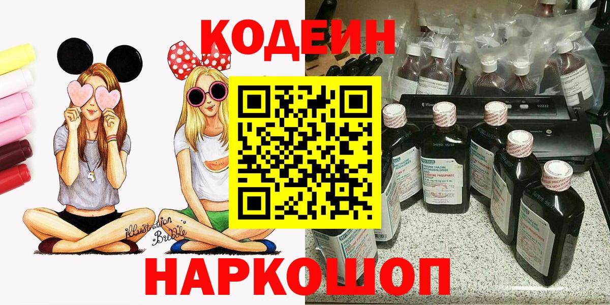 Горячий Ключ  Кодеин напиток Lean (лин)  купить наркотики цена  Вход с VPN 