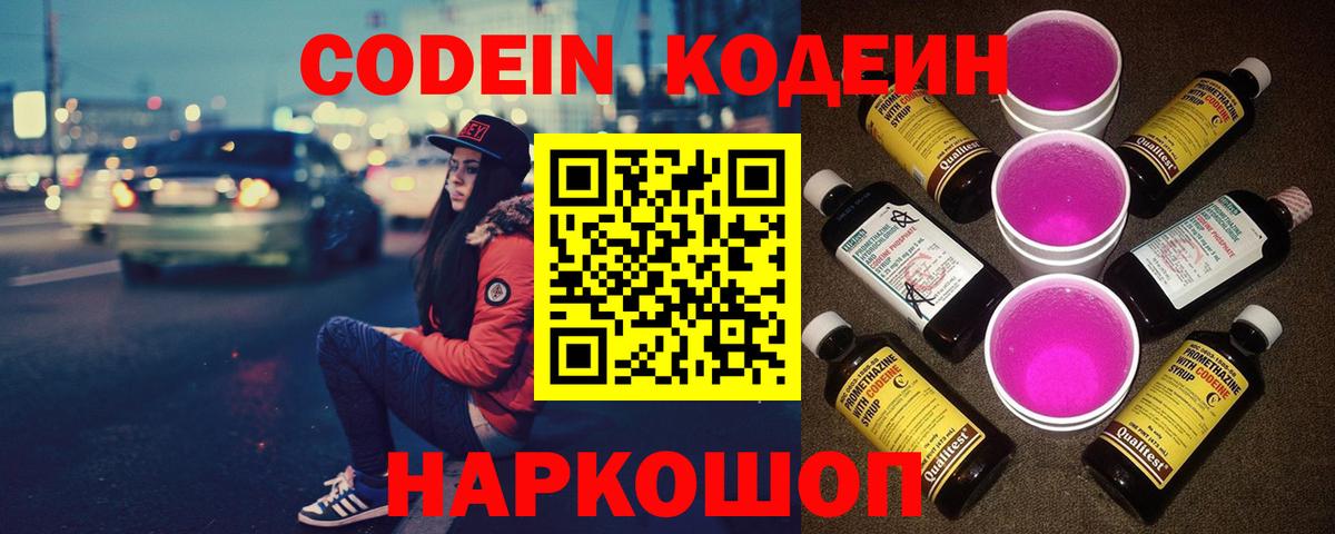 Codein Purple Drank Горячий Ключ