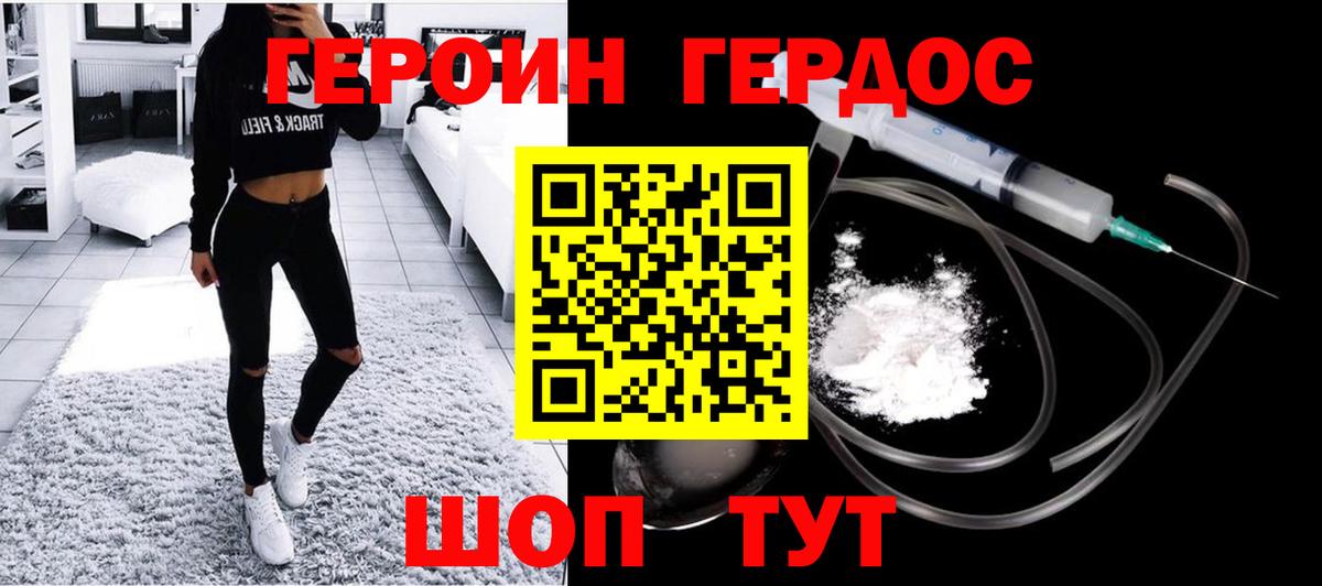 Героин белый  Вход с VPN  Горячий Ключ 
