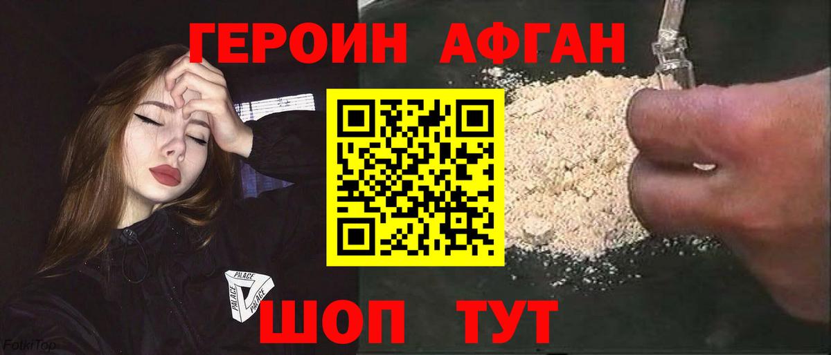 Героин гречка Горячий Ключ