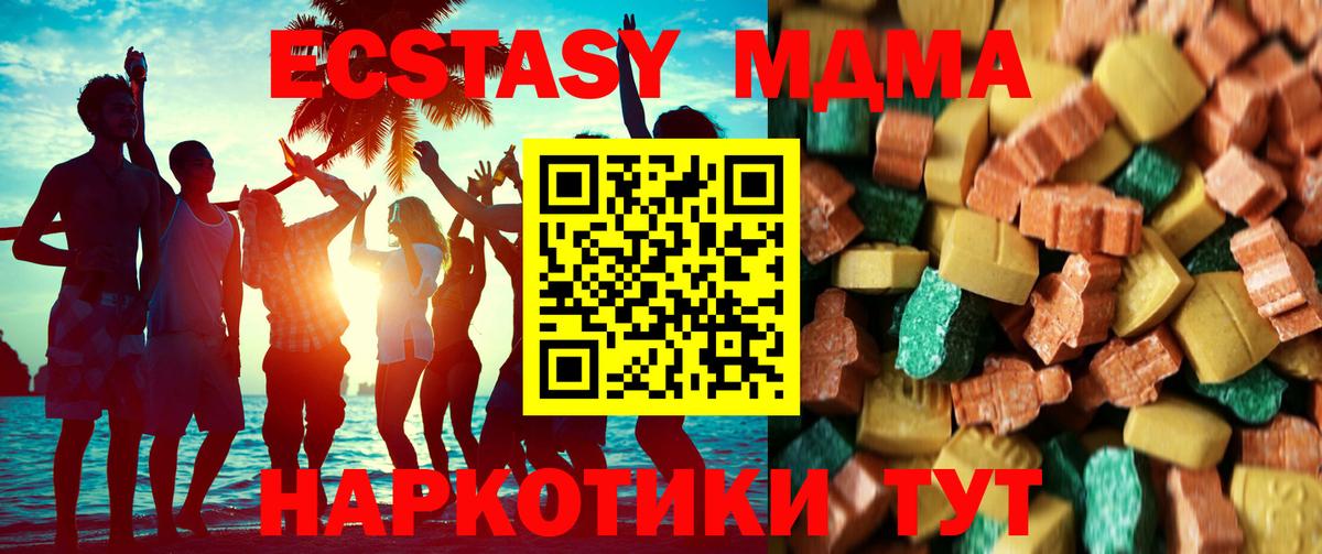 МДМА молли Горячий Ключ