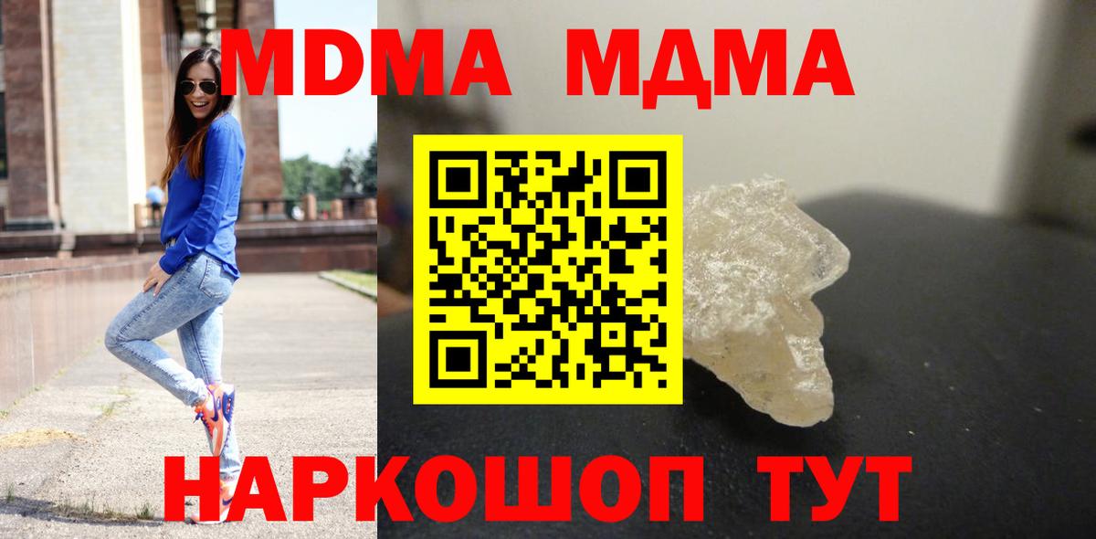 МДМА  MDMA молли  Горячий Ключ  Вход с VPN  МДМА VHQ 