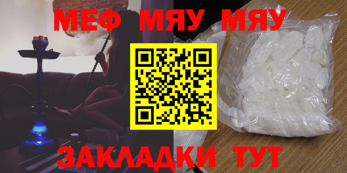 Мефедрон  МЯУ-МЯУ кристаллы  Мефедрон  Вход с VPN  Горячий Ключ  МЕФ 4 MMC 