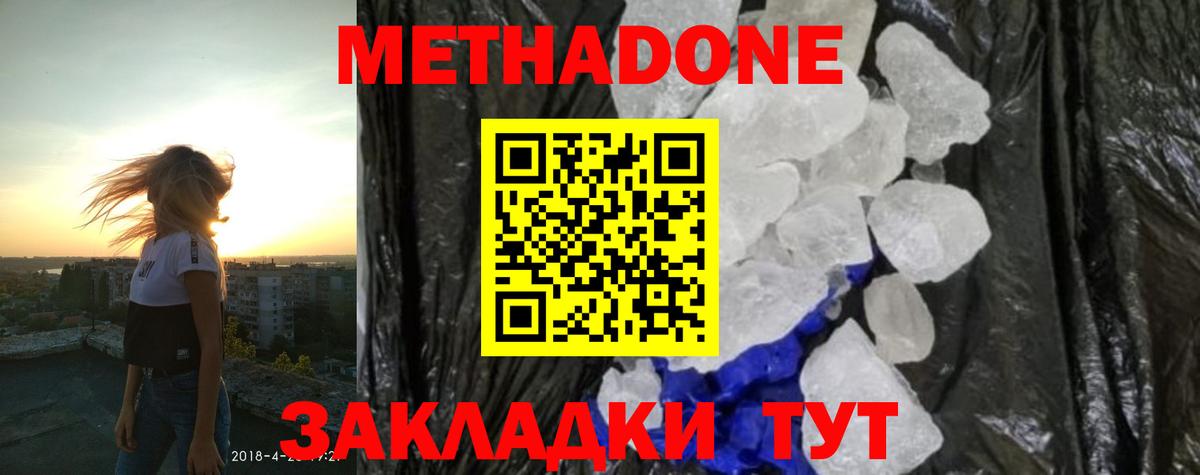 Горячий Ключ  Метадон белоснежный  Вход с VPN 
