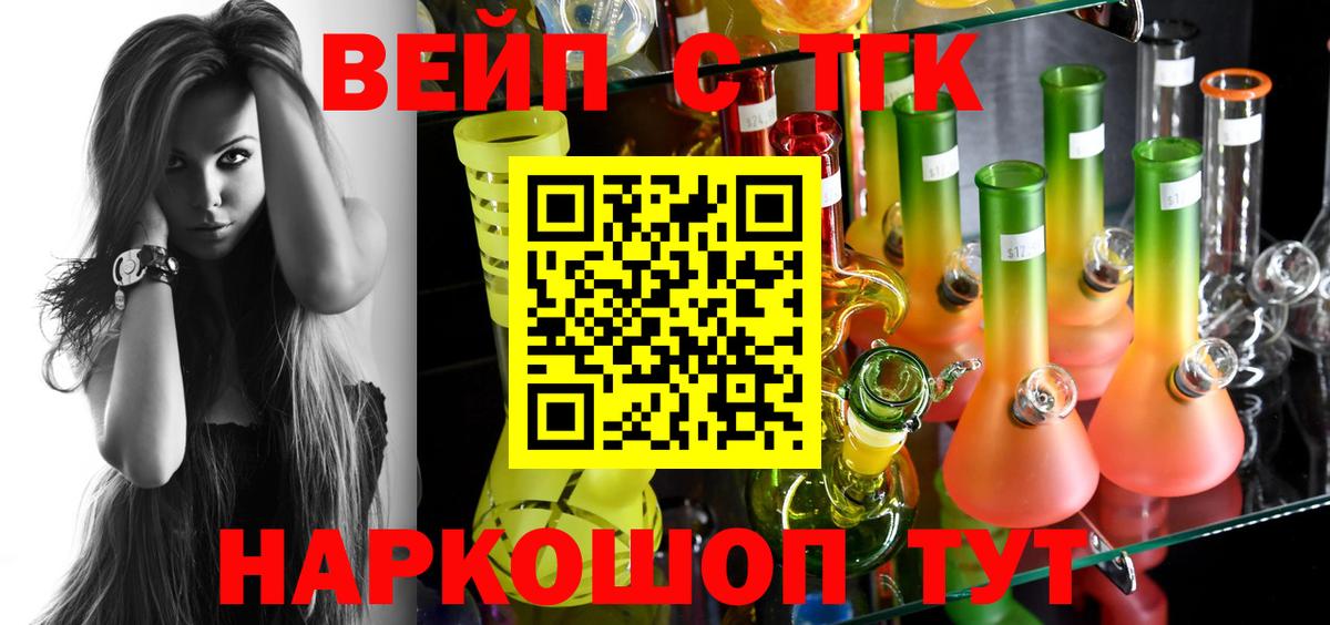 ТГК жижа  mega онион  Горячий Ключ  Вход с VPN  ТГК вейп с тгк 